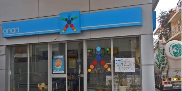 (Φωτ. αρχείου: opap.gr)