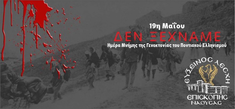 Εκδήλωση για τη Γενοκτονία από την Εύξεινο Λέσχη Επισκοπής Νάουσας - Cover Image