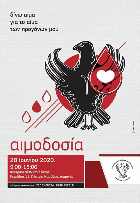 Εθελοντική αιμοδοσία στην Εύξεινο Λέσχη Αχαρνών & Αττικής «Ο Καπετάν Ευκλείδης» - Cover Image
