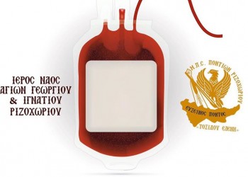 Εθελοντική αιμοδοσία από το Σύλλογο Ποντίων Ριζοχωρίου «Τοξίδου Ελένη» - Cover Image