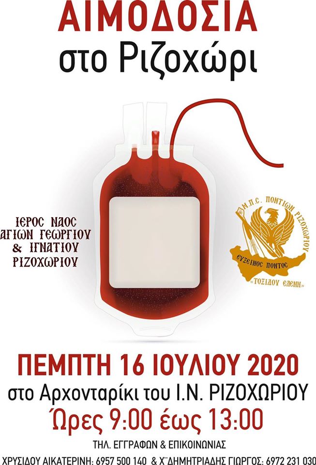 Εθελοντική αιμοδοσία από το Σύλλογο Ποντίων Ριζοχωρίου «Τοξίδου Ελένη» - Cover Image