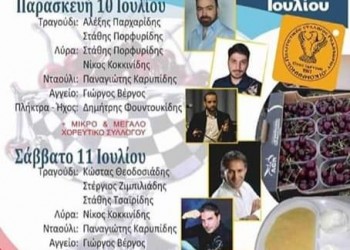 Γιορτή Κερασιού στο Ροδοχώρι με δωρεάν κεράσια και  χαβίτσ’  - Cover Image