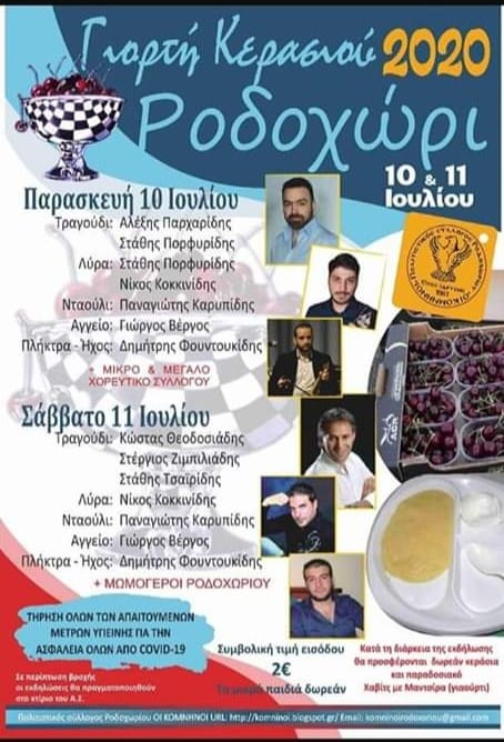 Γιορτή Κερασιού στο Ροδοχώρι με δωρεάν κεράσια και  χαβίτσ’  - Cover Image