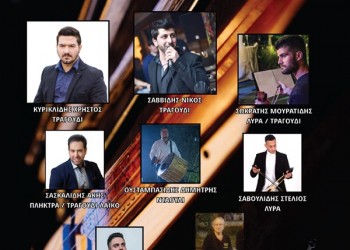 Ποντιακό γλέντι από τους «Κομνηνούς» Πλατέος Ημαθίας - Cover Image