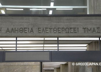 H Ελλάδα στη Βιβλιοθήκη της Ιαπωνικής Βουλής