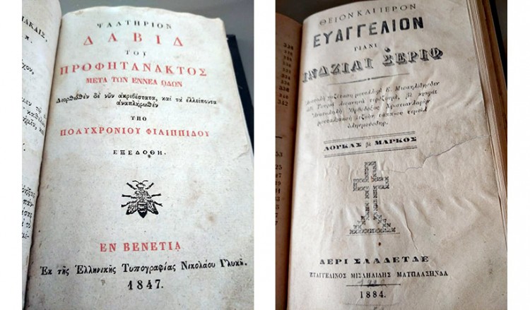 Ευαγγέλια από το Μισθί Καππαδοκίας που εκδόθηκαν στην Πόλη και τη Βενετία