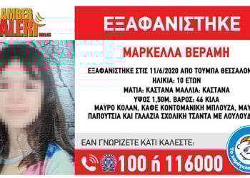 Άκαρπες οι έρευνες για τη 10χρονη που εξαφανίστηκε από την Τούμπα
