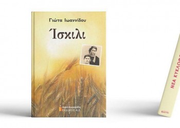 Το «Ίσκιλι» της Γιώτας Ιωαννίδου είναι φόρος τιμής στους Πόντιους της Γενοκτονίας