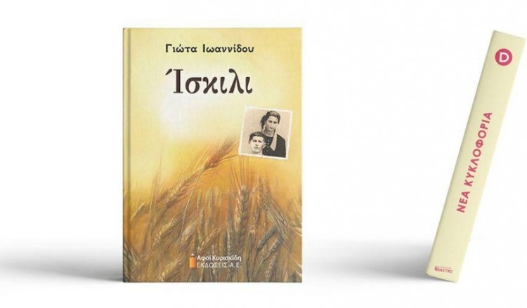 Το «Ίσκιλι» της Γιώτας Ιωαννίδου είναι φόρος τιμής στους Πόντιους της Γενοκτονίας