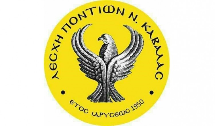 Η Λέσχη Ποντίων Ν. Καβάλας για την Αγια-Σοφιά