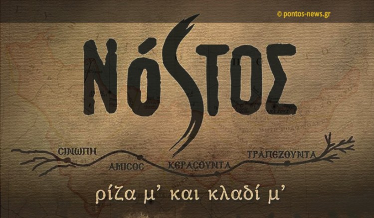 «Πανστρατιά» στη Θεσσαλονίκη για την παράσταση-αφιέρωμα στη Γενοκτονία των Ποντίων - Cover Image