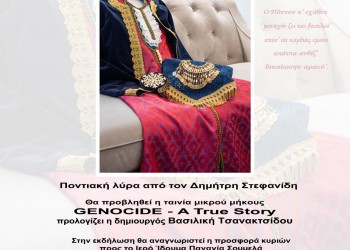 Διαδικτυακή εκδήλωση του ελληνοποντιακού φορέα «PHOS» στις ΗΠΑ - Cover Image