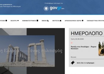 Νέα ψηφιακή δεξαμενή για τον πολιτισμό από το ΥΠΠΟΑ