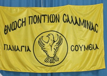 Ένωση Ποντίων Σαλαμίνας: Αναβάλλουμε κάθε δραστηριότητα