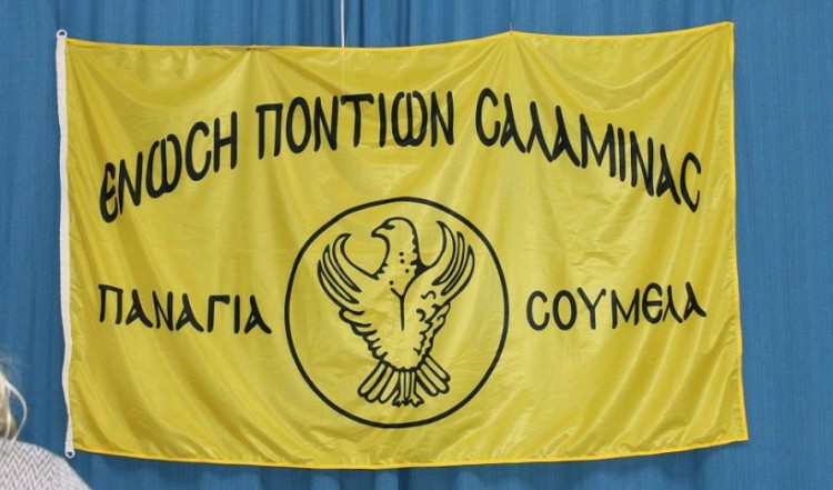 Ένωση Ποντίων Σαλαμίνας: Αναβάλλουμε κάθε δραστηριότητα