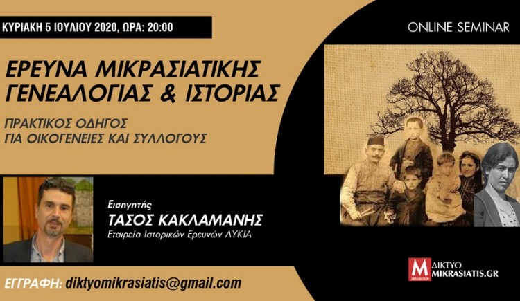Διαδικτυακό σεμινάριο μικρασιατικής γενεαλογίας και ιστορίας - Cover Image