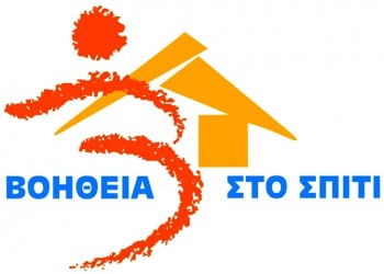 «Βοήθεια στο Σπίτι»: Από σήμερα οι αιτήσεις υποψηφίων για 2.909 θέσεις