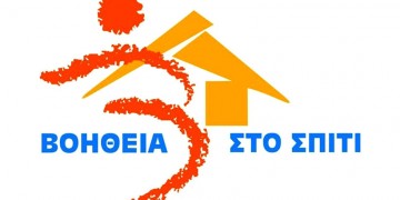 «Βοήθεια στο Σπίτι»: Από σήμερα οι αιτήσεις υποψηφίων για 2.909 θέσεις