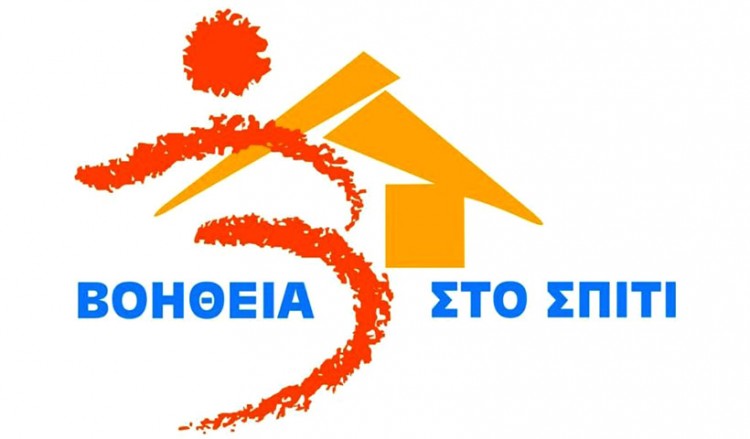 «Βοήθεια στο Σπίτι»: Από σήμερα οι αιτήσεις υποψηφίων για 2.909 θέσεις