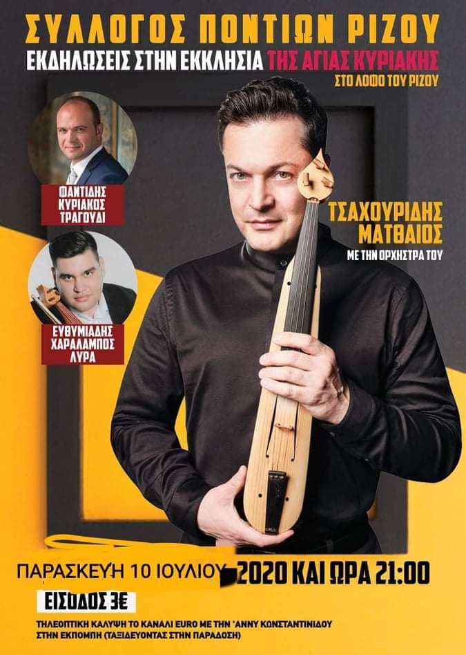 Ποντιακό γλέντι με τον Ματθαίο Τσαχουρίδη στο Ριζό Σκύδρας - Cover Image