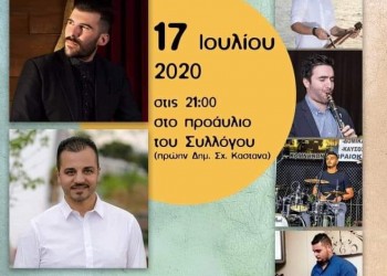 Καλοκαιρινός χορός από τον Ποντιακό Σύλλογο Καστανά «Ο Αμάραντον» - Cover Image