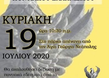 Αποκαλυπτήρια του μνημείου Γενοκτονίας των Ποντίων στη Νεάπολη Βοΐου - Cover Image