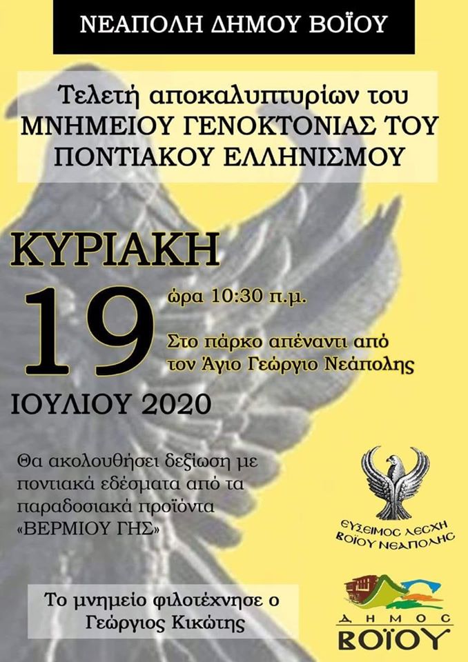 Αποκαλυπτήρια του μνημείου Γενοκτονίας των Ποντίων στη Νεάπολη Βοΐου - Cover Image