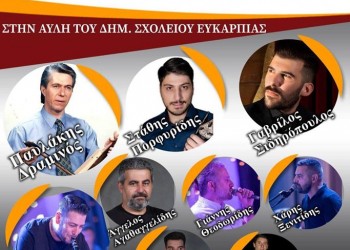 Συναυλία Ποντίων στην Ευκαρπία Κιλκίς - Cover Image