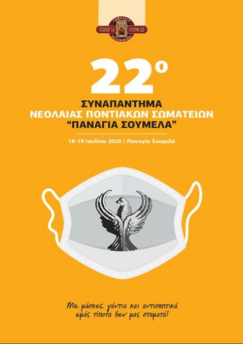 Το 22ο Συναπάντημα Νεολαίας Ποντιακών Σωματείων στην Παναγία Σουμελά - Cover Image