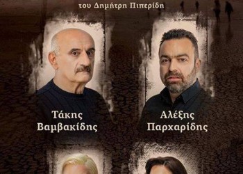 Η παράσταση «Νόστος, ρίζα μ’ και κλαδί μ’» στην Άρδασσα - Cover Image