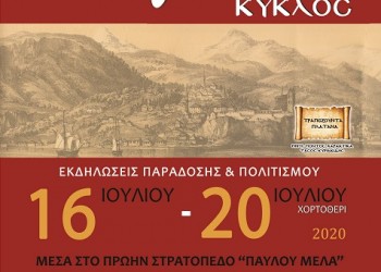 24ος Ακριτικός Κύκλος από τους «Ακρίτες» Σταυρούπολης - Αναβάλλεται - Cover Image