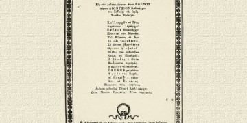 Στις 2 Αυγούστου 1799 γεννήθηκε η σημαντική λόγια Ελληνίδα Ευανθία Καΐρη