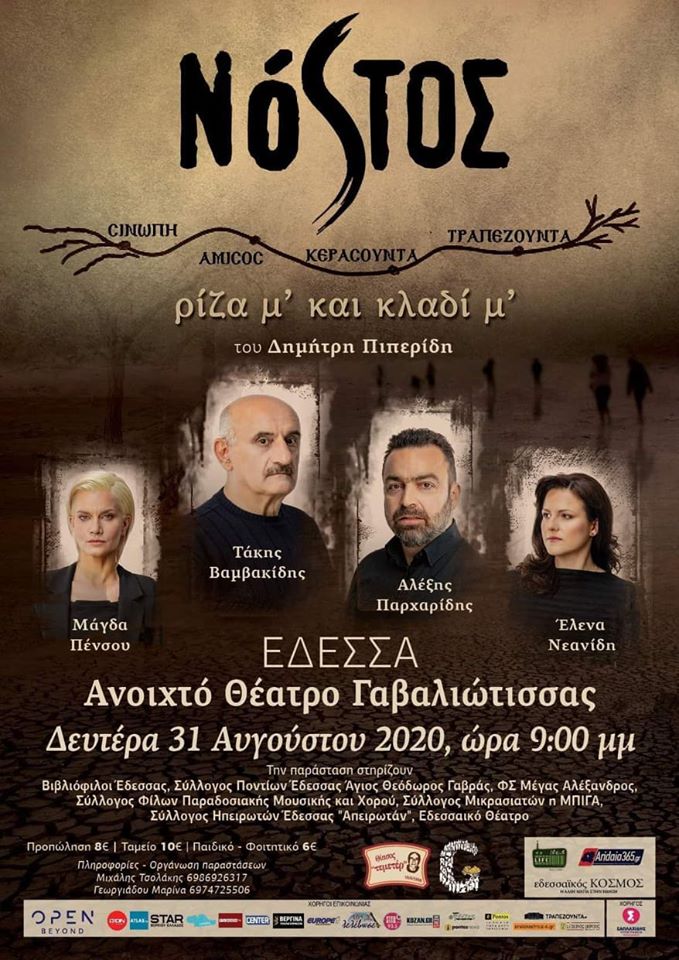 Η παράσταση «Νόστος, ρίζα μ’ και κλαδί μ’» στην Έδεσσα - Cover Image