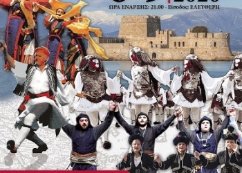 Φεστιβάλ στο Ναύπλιο αφιερωμένο στον Πόντο - Cover Image