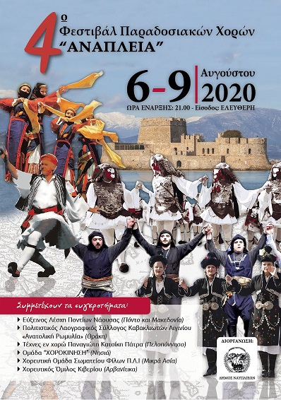 Φεστιβάλ στο Ναύπλιο αφιερωμένο στον Πόντο - Cover Image
