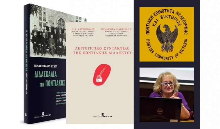 Φροντιστήριο ποντιακής διαλέκτου για πρώτη φορά στην Αυστραλία