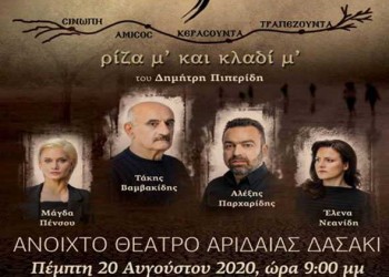 Η παράσταση «Νόστος, ρίζα μ’ και κλαδί μ’» στην Αριδαία - Cover Image