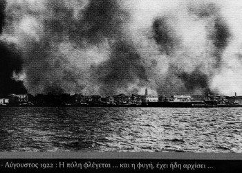 Η Μικρασιατική Καταστροφή μέσα από το Αρχείο της ΕΡΤ (βίντεο)