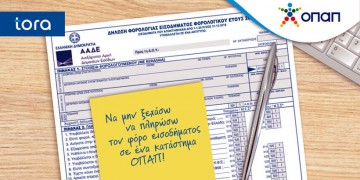 Πώς θα πληρώσετε εύκολα και γρήγορα το φόρο εισοδήματος σε 3.000 καταστήματα ΟΠΑΠ