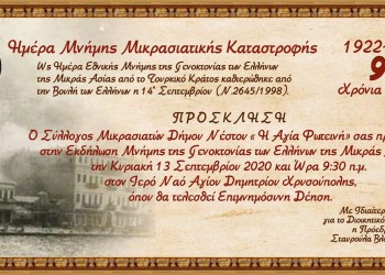 Χρυσούπολη Καβάλας: Εκδήλωση μνήμης για τη Γενοκτονία των Ελλήνων της Μικράς Ασίας - Cover Image