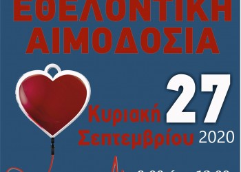 Εθελοντική αιμοδοσία στο Σωματείο «Παναγία Σουμελά» - Cover Image