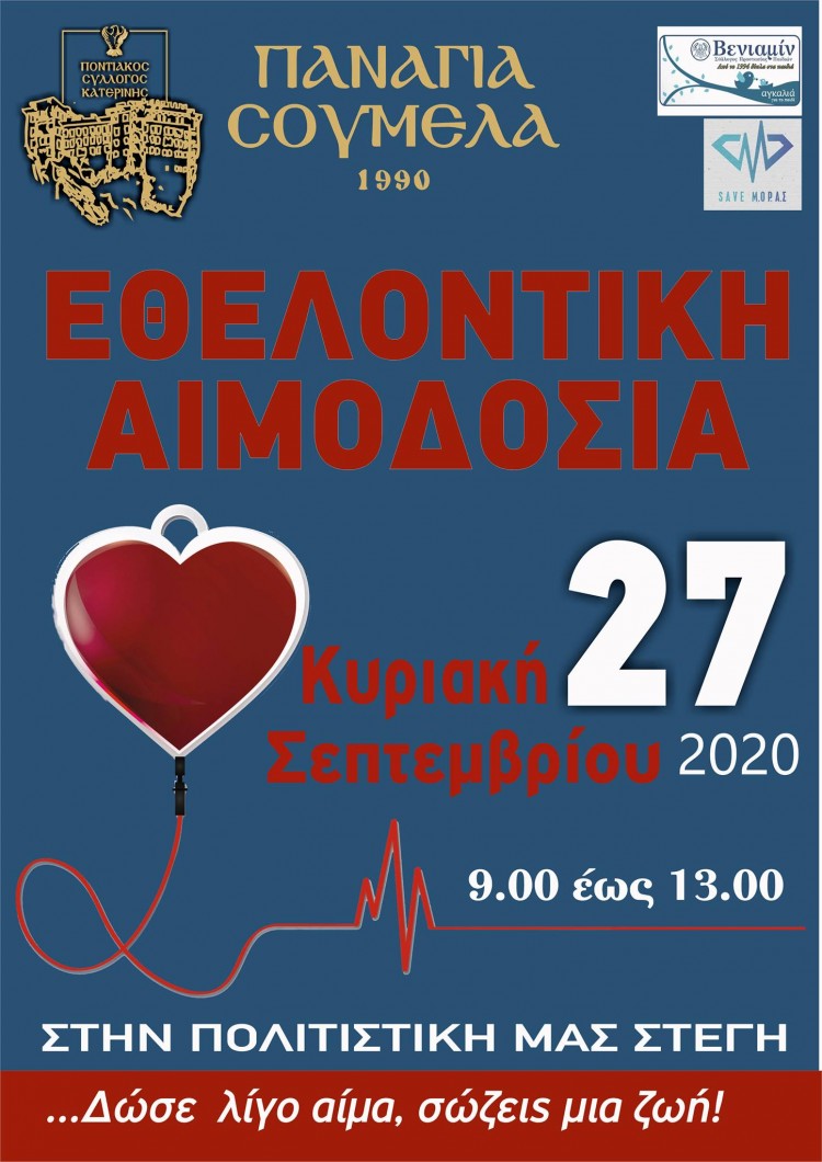 Εθελοντική αιμοδοσία στο Σωματείο «Παναγία Σουμελά» - Cover Image