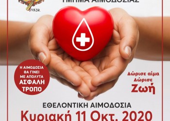Εθελοντική αιμοδοσία από την Ένωση Ποντίων Πιερίας - Cover Image