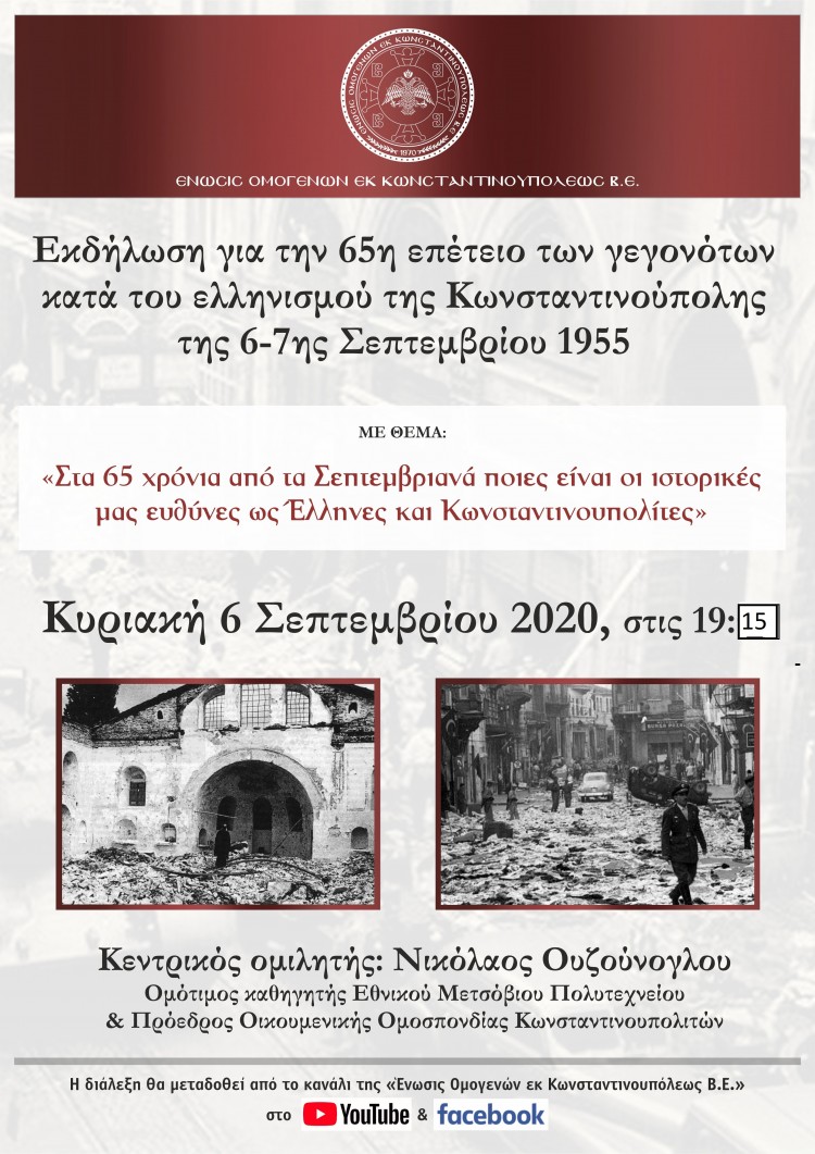 Εκδήλωση για την 65η επέτειο των Σεπτεμβριανών - Cover Image