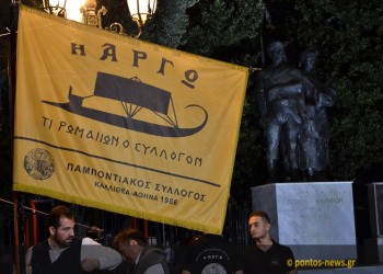 Αναστέλλεται το «35ο Ποντιακό Τριήμερο» του Παμποντιακού Συλλόγου Καλλιθέας «Η Αργώ»