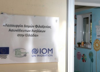 Καραντίνα 14 ημερών στη Δομή Ανηλίκων στο Βύρωνα