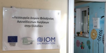 Καραντίνα 14 ημερών στη Δομή Ανηλίκων στο Βύρωνα