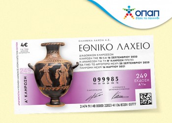 Αντίστροφη μέτρηση για την 249η έκδοση του Εθνικού Λαχείου