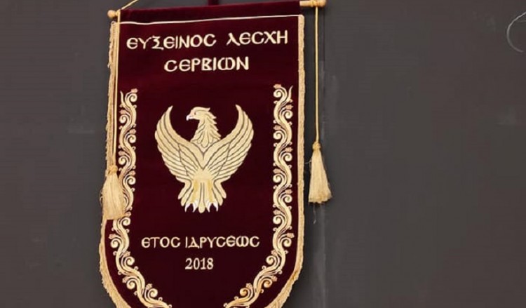 Το ΔΣ της ΠΟΕ συνεδρίασε στην Εύξεινο Λέσχη Σερβίων