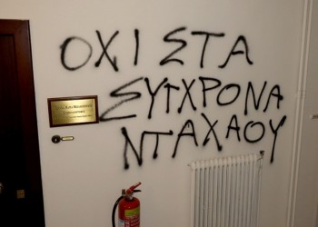 Ο Ρουβίκωνας στο πολιτικό γραφείο του Μηταράκη